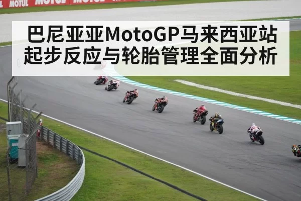 MotoGP race start